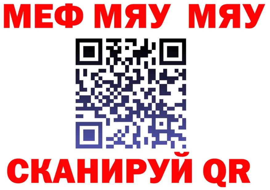 МЯУ-МЯУ VHQ вход shop мега Ивдель
